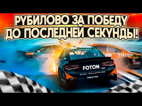 Видео: 100 КРУГОВ БОРЬБЫ ДО ПОСЛЕДНЕГО И НЕ ЗРЯ! @FotonGT Atlanta Nascar в iRacing