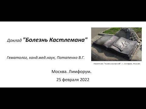 Видео: Болезнь Кастлемана