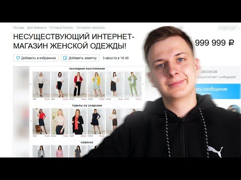 Видео: ПРОДАЮ НЕСУЩЕСТВУЮЩИЙ БИЗНЕС НА АВИТО!