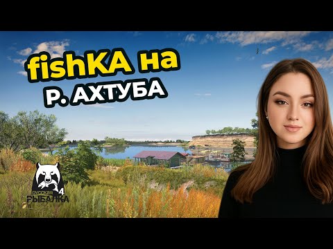 Видео: 🏆 ОХОТА ЗА НОВЫМИ ТРОФЕЯМИ на р. АХТУБА┃Русская Рыбалка 4 (РР4)