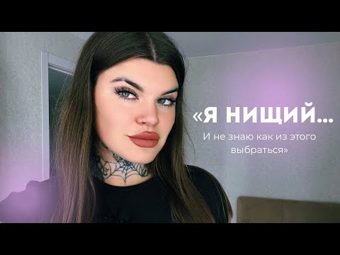 Видео: ПОЧЕМУ У ТЕБЯ НЕТ ДЕНЕГ?? Ответ в этом видео:)