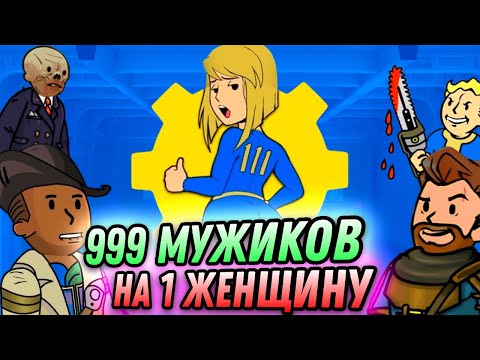 Видео: Самые жуткие эксперименты в убежищах Fallout