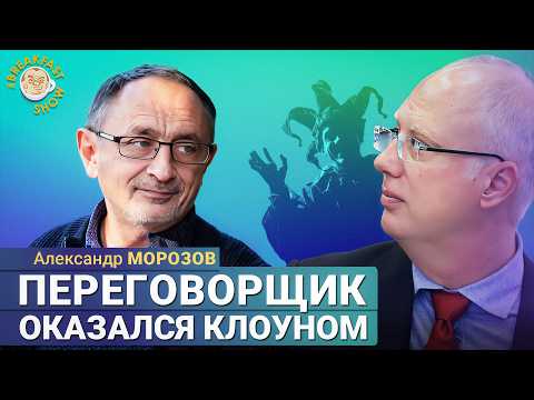Видео: Политолог Морозов: Ситуация патовая?