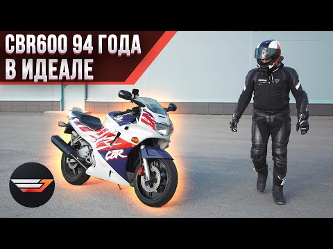 Видео: HONDA CBR600F2. Каков Спортбайк 90х сегодня? Обзор мотоцикла