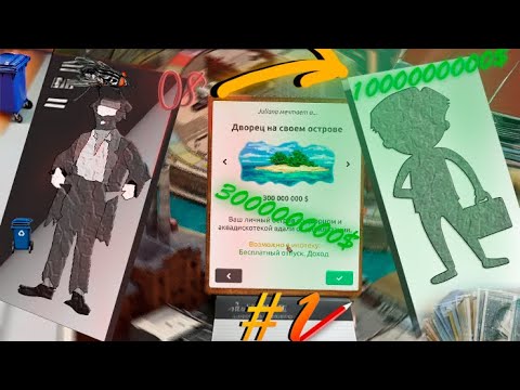 Видео: Макс Сложность Цель Остров Баланс 0$ Timeflow #1 (2025)