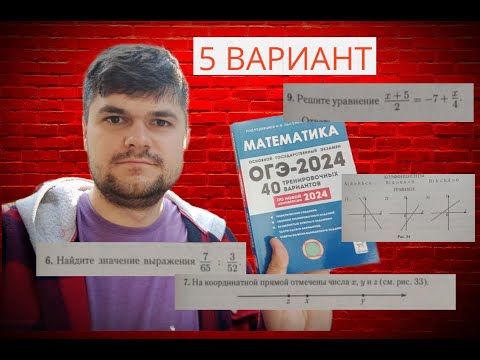 Видео: Решаю и объясняю 5 вариант ОГЭ 2024 по математике (Лысенко). Задания 6-14 - АЛГЕБРА
