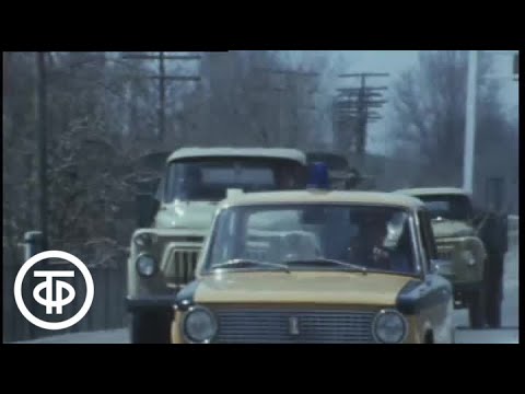 Видео: Сутки с ГАИ. Время. Эфир 14.05.1985