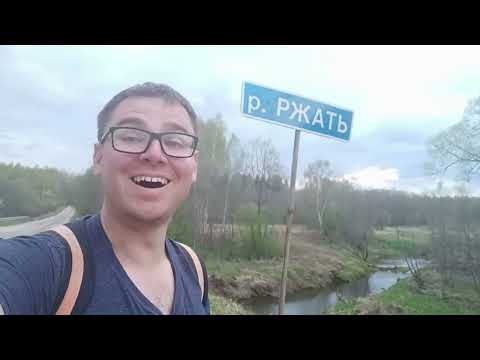 Видео: Москва - Петербург пешком. Часть 4. Тверская область. Степурино, Старица.