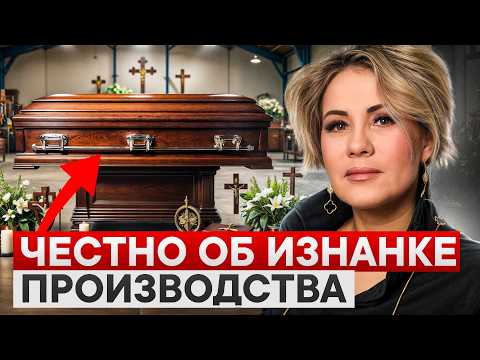 Видео: Любой кто хочет войти в ритуальный бизнес должен знать ЭТО!