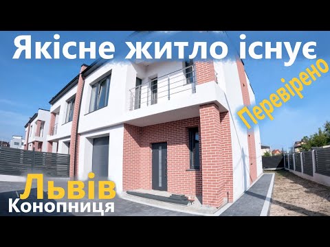 Видео: Огляд будинку біля Львова.