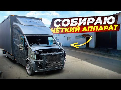 Видео: Топовая Газель 😍🔥2 недели простоя,но оно того стоило 💪