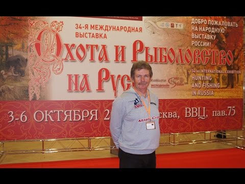 Видео: Константин Кузьмин. Охота и Рыболовство на Руси-2013. 34-я международная выставка.