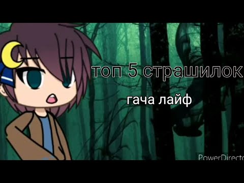 Видео: Топ страшилок которые вам понравятся
