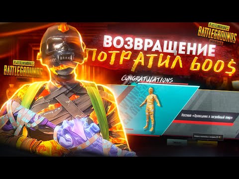 Видео: 60 000 UC - ЛУЧШАЯ ПРОКАЧКА АККАУНТА В PUBG MOBILE! ВЫБИЛ МУМИЮ , ЛАМБОРГИНИ, p90 В ПАБГ МОБАЙЛ.