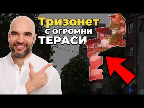 Видео: Тризонет за 300 000 лв. в София