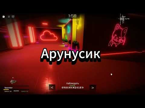 Видео: Играем с другом в бекрумс