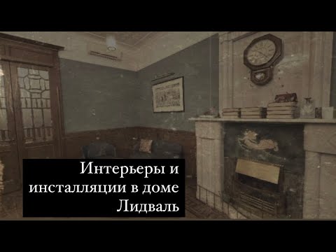 Видео: Офис с камином в доме Лидваля, корпус по Малой Посадской