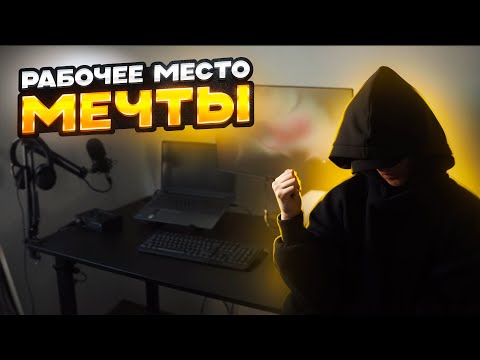 Видео: Моя История Создания Игрового Места от Нуля до Профи