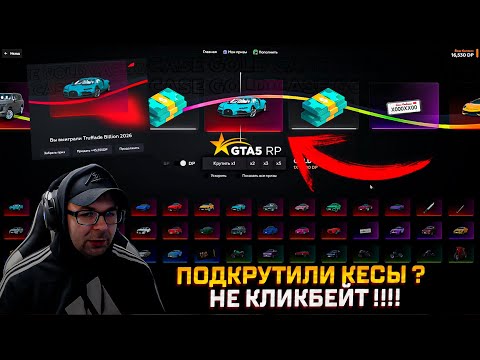Видео: Второй день открытия кейсов в GTA 5 RP Админы подкрутили шанс выпадения ?