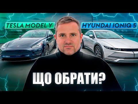 Видео: Hyundai Ioniq 5 vs Tesla Model Y: Який електрокар переможе у 2025? ⚡️🔥