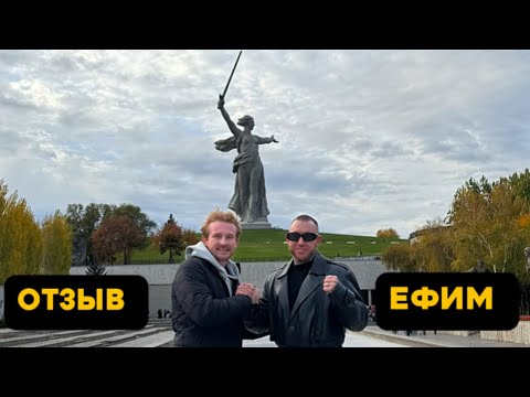 Видео: Отзыв ученика . Ефим 25 лет , переехал из Ижевска в Сочи 🔥