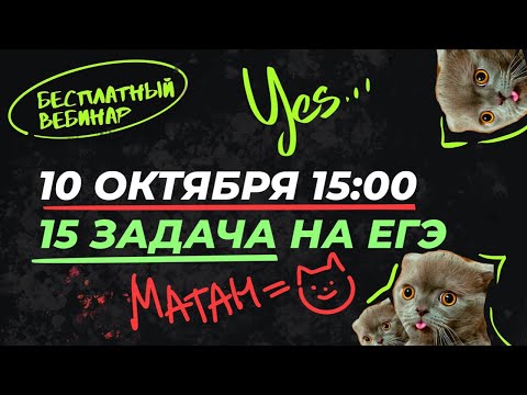 Видео: Задание №15 с нуля | ЕГЭ Математика | Аня Матеманя | Топскул