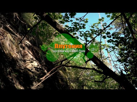 Видео: Плутония