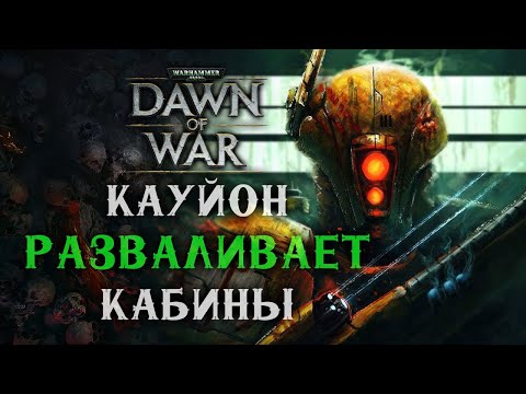 Видео: Очень КРАСИВАЯ игра от ТАУ ► Dawn of War - Soulstorm