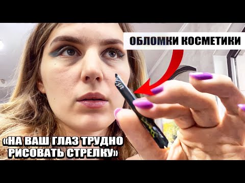 Видео: УЧУ МАСТЕРА ДЕЛАТЬ МАКИЯЖ / АНТИСАНИТАРИЯ / Треш-обзор салона красоты в Казахстане