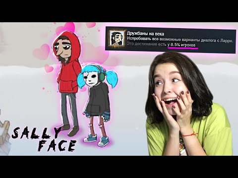Видео: ПОЛУЧИЛА РЕДКОЕ ДОСТИЖЕНИЕ В САЛЛИ ФЕЙС | Sally Face
