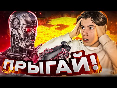 Видео: РОБОТ УПРАВЛЯЕТ ИКС ДАНИЛОМ!