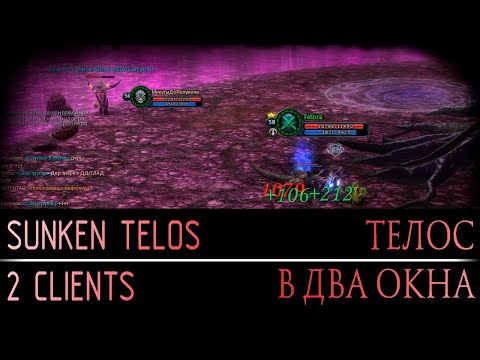 Видео: Aion Classic 2.8 | Sunken Telos in 2 clients | Тэлос в два окна