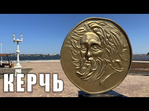 Видео: Крым. КЕРЧЬ - Набережная, Музей Древностей, Художественная галерея, Храм Иоанна Предтечи