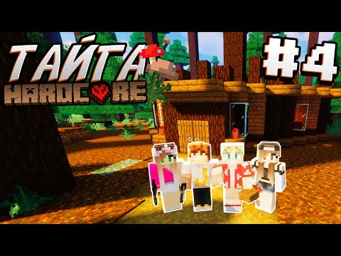 Видео: ВЫЖИВАНИЕ В ТАЙГЕ / #4 / СТРОИМ ЛЕСТНОЙ ДОМ ВОКРУГ ДЕРЕВА! / Minecraft 1.16.2