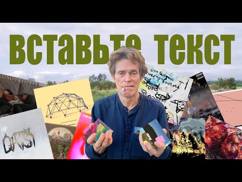 Видео: 13 минут 8 секунд я опять аутично рассказываю про русский андерграунд