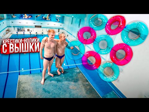 Видео: КРЕСТИКИ-НОЛИКИ на выживание | Челлендж на меткость и удачу | Кто заберёт 10000?