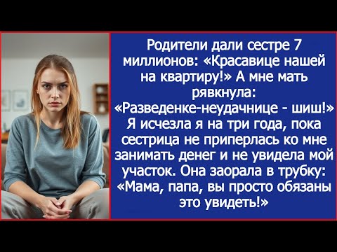 Видео: Семья кинула меня с квартирой, а спустя время нашли мой адрес, чтобы занять денег и просто обалдели.