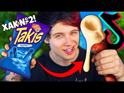 Видео: Разбивам НАЙ-ВКУСНИТЕ TikTok ТАЙНИ за 12 ЧАСА!