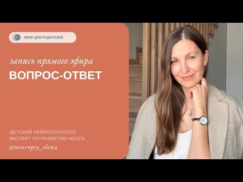 Видео: Эфир «Вопрос-ответ» 05.10.2025