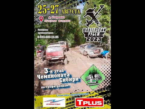 Видео: Шахтёрский Рубеж 2023 ЧС полная версия