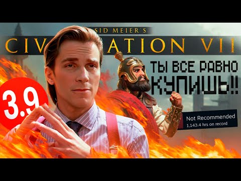 Видео: Новая ЦИВА ГОВНО! (опять) | Civilization 7