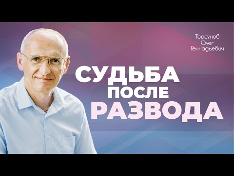 Видео: Шансы женщины с ребёнком не быть одинокой (Торсунов О. Г.)