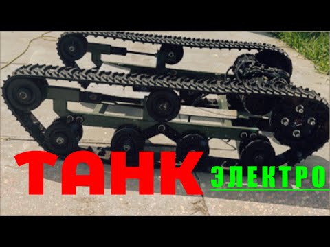 Видео: Гусеничное шасси Минитрактор электро
