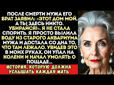 Видео: Брат мужа заорал «Ты здесь никто!» и выгнал меня из дома. Но он забыл про…