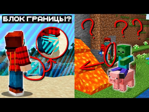 Видео: Проверяю ваши Мифы из Майнкрафта 14 | Майнкрафт Открытия