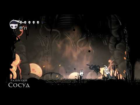 Видео: Hollow Knight прохождение 36 часть