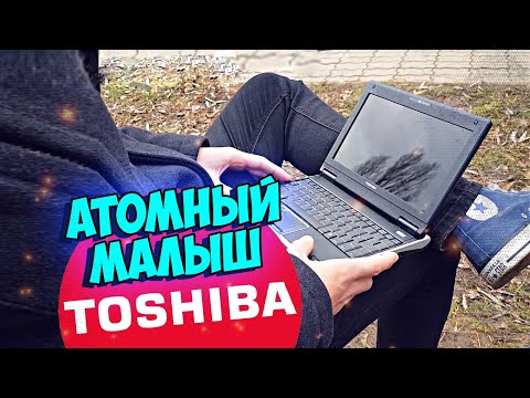 Видео: АТОМный Малыш TOSHIBA - Вторичка