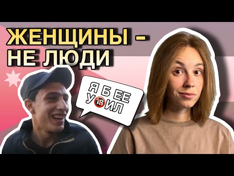 Видео: «ОНА ДЕВУШКА, А НЕ ЧЕЛОВЕК» | Соцопрос мужчин в Иордании