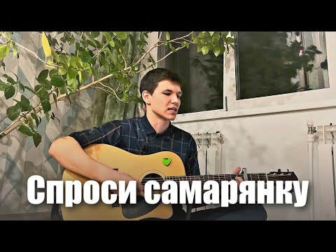 Видео: «Спроси самарянку» №2328 Песнь Возрождения | Илья Ронзин