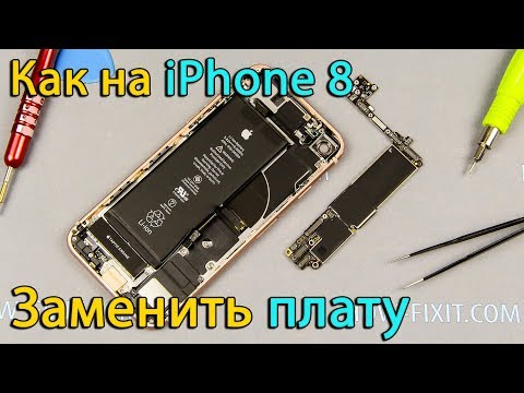 Видео: Замена материнской платы iPhone 8